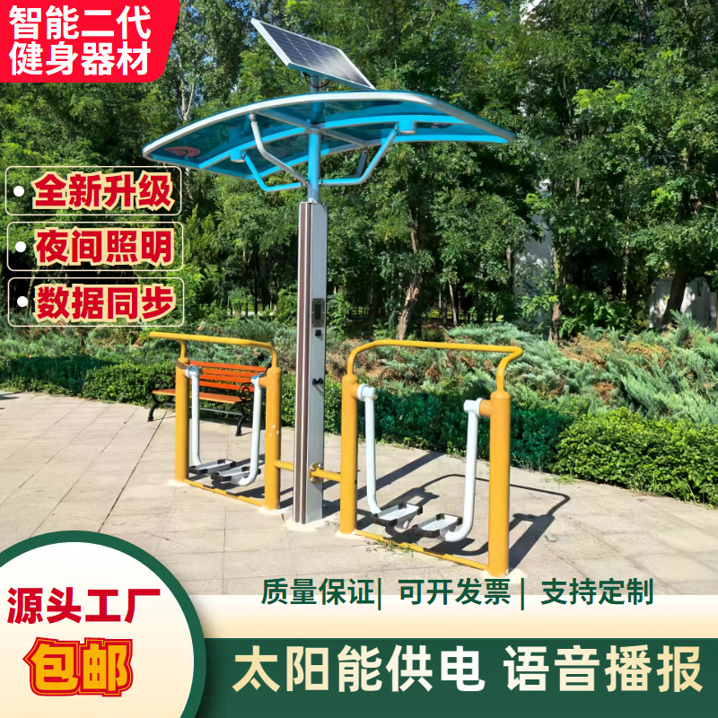 内江市AI智能健身器材室外健身路径 - 方案